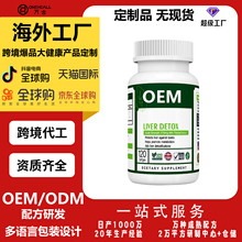 水飞蓟提取物胶囊肝脏胶囊配方定制跨境OEM源头工厂代工一站式OEM