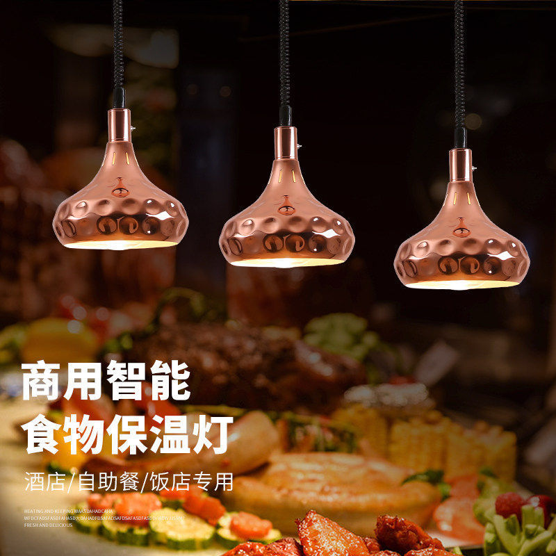 Food Warming Pendant Light for Heating Food in Buffet Restaurants, Barbecue, Supermarket, and for Keeping Seeds, Peanuts, and Dry Roasted Goods Moisture-Proof with Adjustable Height Food Warming Pendant Light for Heating Food in Buffet Restaurants, Barbecue, Supermarket, and for Keeping Seeds, Peanuts, and Dry Roasted Goods Moisture-Proof with Adjustable Height