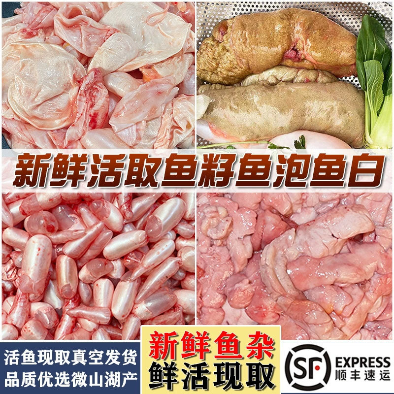 Свежая икра карпа, рыбная пасть, рыбный пузырь, разное, карп-головорез, рыбный живот, рыбная икра, рыбный клад, рыбные кишки для ресторанов и домашнего использования.