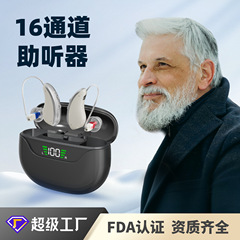 跨境新品RIC数字机助听器BTE声音放大器数显充电仓配件集音器批发