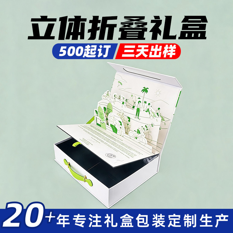 Portable Double-Layer 3D Illustration Packaging Box, Custom Magnetic Flip-Top Folding Creative 3D Illustration Gift Box