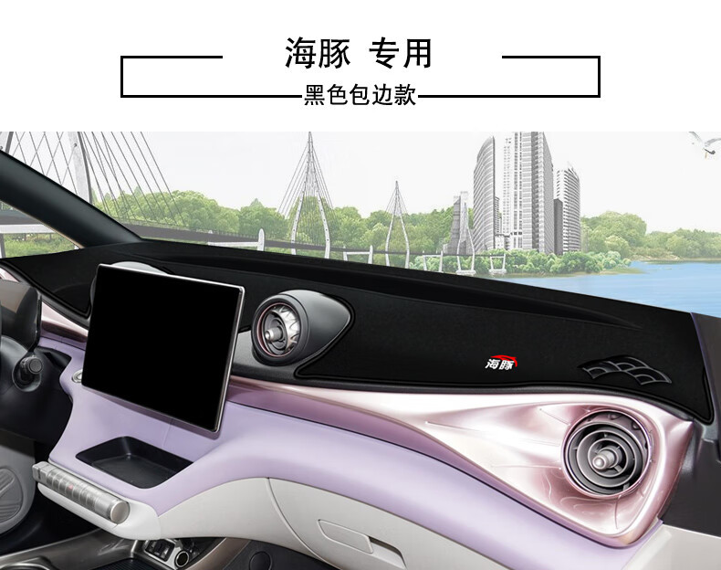 Suitable for Byd Dolphin Center Console Light-Proof Mat, Front Sunshade, Car Interior Accessories, Car Interior Decoration