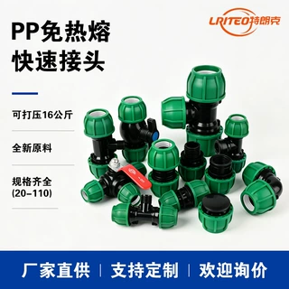 pe管配件快接接头自来水管免热熔活接阀门直接弯头三通4分6pe管件