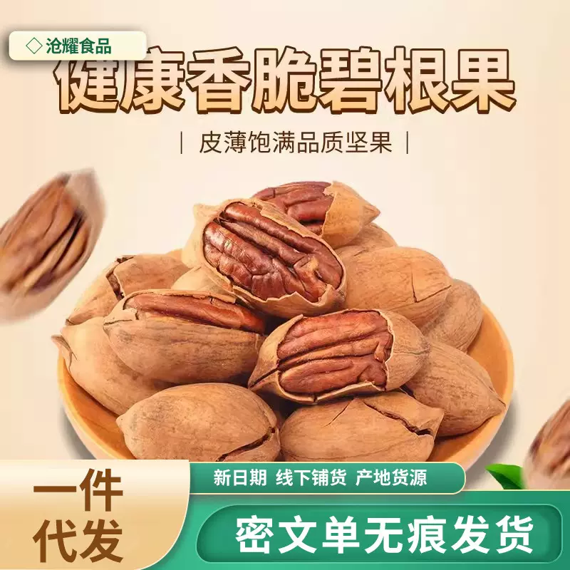 奶香碧根果大颗长寿果批发代发500g 奶油味手剥开口炒货碧根果