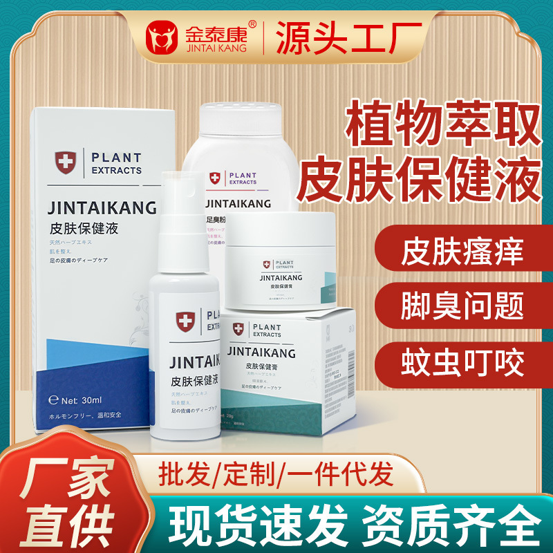 Jintai Kang Skin Care Solution Foot Odor and Sweat Spray Anti-Itch Peeling Cream Set Foot Care Jintai Kang Skin Care Solution Foot Odor and Sweat Spray Anti-Itch Peeling Cream Set Foot Care