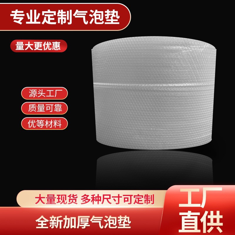 批发PE全新料防震气泡袋贵重设备仪器打包物流包装大气泡气泡膜