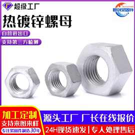 定制镀锌六角螺母光伏上用碳钢Q235六角螺帽防滑热镀锌外光伏专用