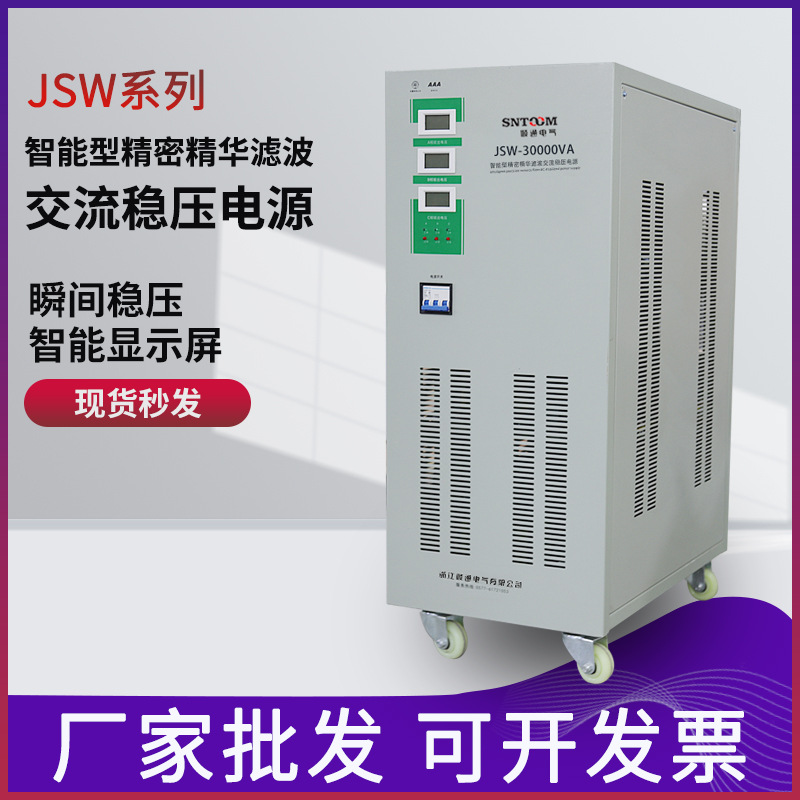 单相精密净化稳压器 JJW-1-30KVA实验设备精密仪器交流稳压电源
