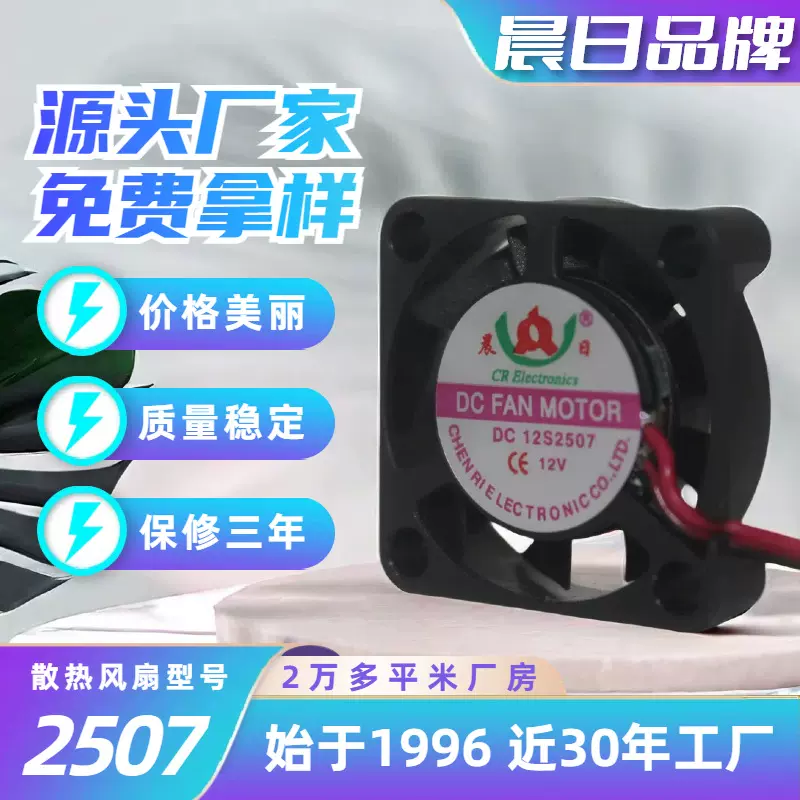 晨日2507工业散热风扇 高速静音大风量 DC直流含油液压双滚珠