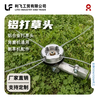 割草机角磨机通用铝合金打草头耐磨钢丝除草盘园林割草替换配件