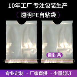 定制pe自封袋透明加厚双面胶衣服打包袋子江浙沪皖包邮塑料密封袋