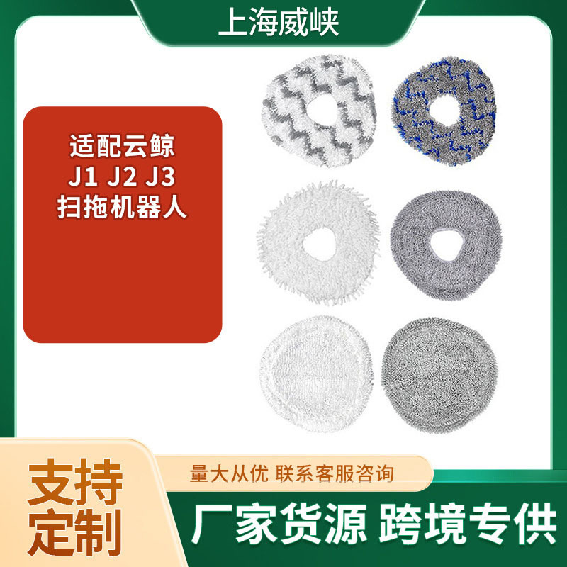 Compatible with Cloud Whale J1 J2 J3 Sweeping and Mopping Robot Mop Cloth Special Accessories Cleaning Mop Cloth Compatible with Cloud Whale J1 J2 J3 Sweeping and Mopping Robot Mop Cloth Special Accessories Cleaning Mop Cloth