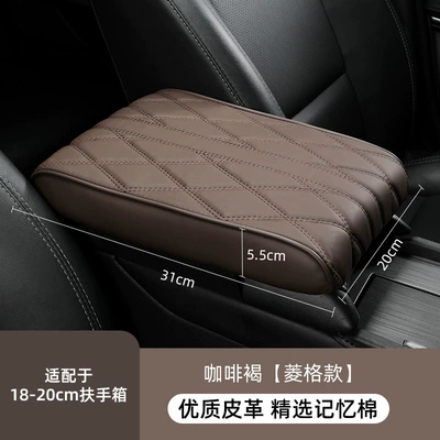 Amazon cross-border car armrest box Armrest box pad - large-diamond-shaped-vertical-grain-memory-foam-brown