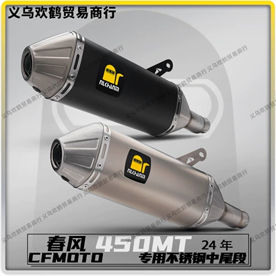 Spring Breeze 450Mt 24 Models Motorcycle Modified Exhaust Pipe Fish Mouth Special Stainless Steel Mid-Tail Section Non-Destructive Straight-Up