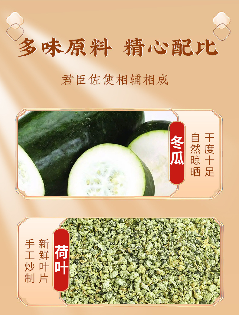 冬瓜荷叶茶_07