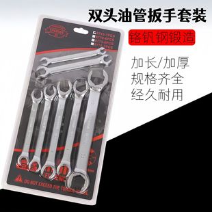 Industrial grade open-end oil pipe wrench double-head automobile brake oil pipe special disassembly wrench hand tool suit