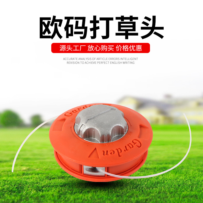 除草轮铝盖欧码打草头 割草机园林配件塑料加厚自动上绳换绳免拆
