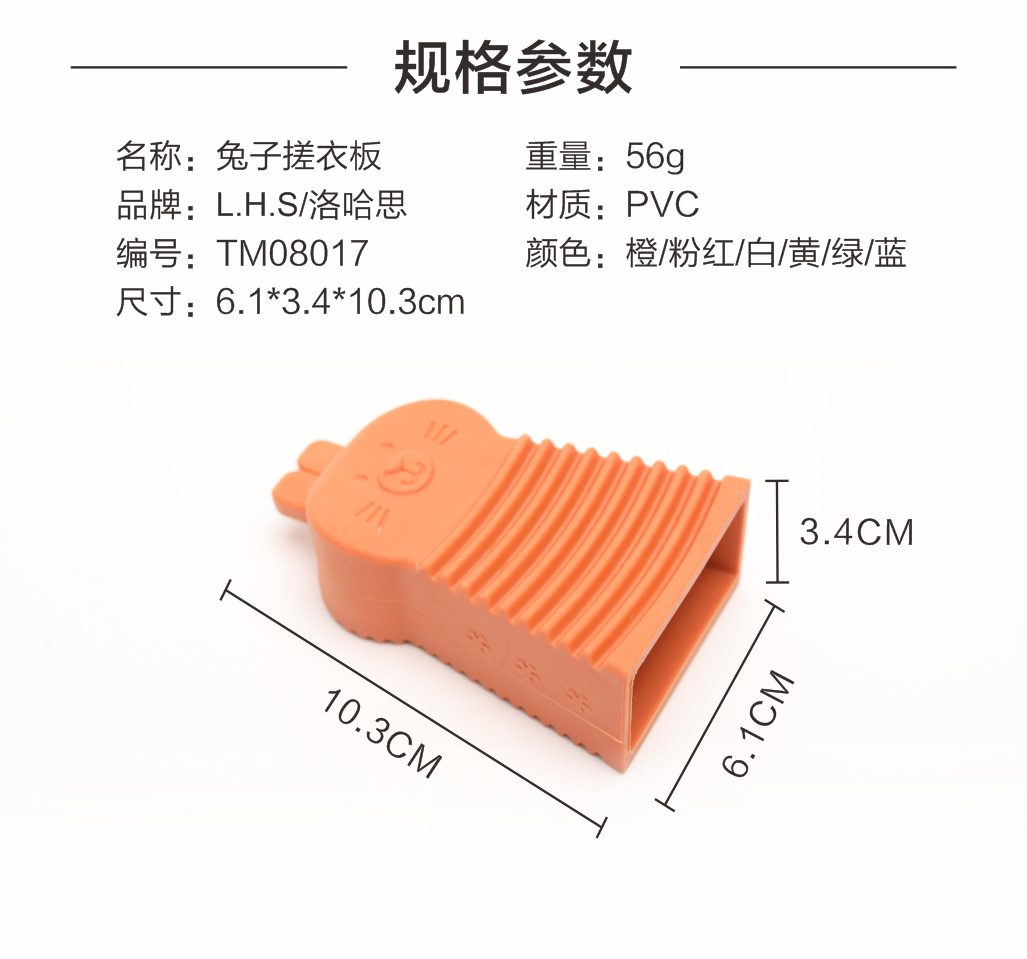 兔子搓衣板--详情页_07.jpg