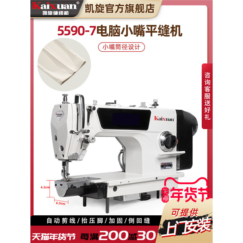 凯旋工业直驱全自动小嘴电脑平车衣平缝机小口径裤袖口拉腰缝纫机