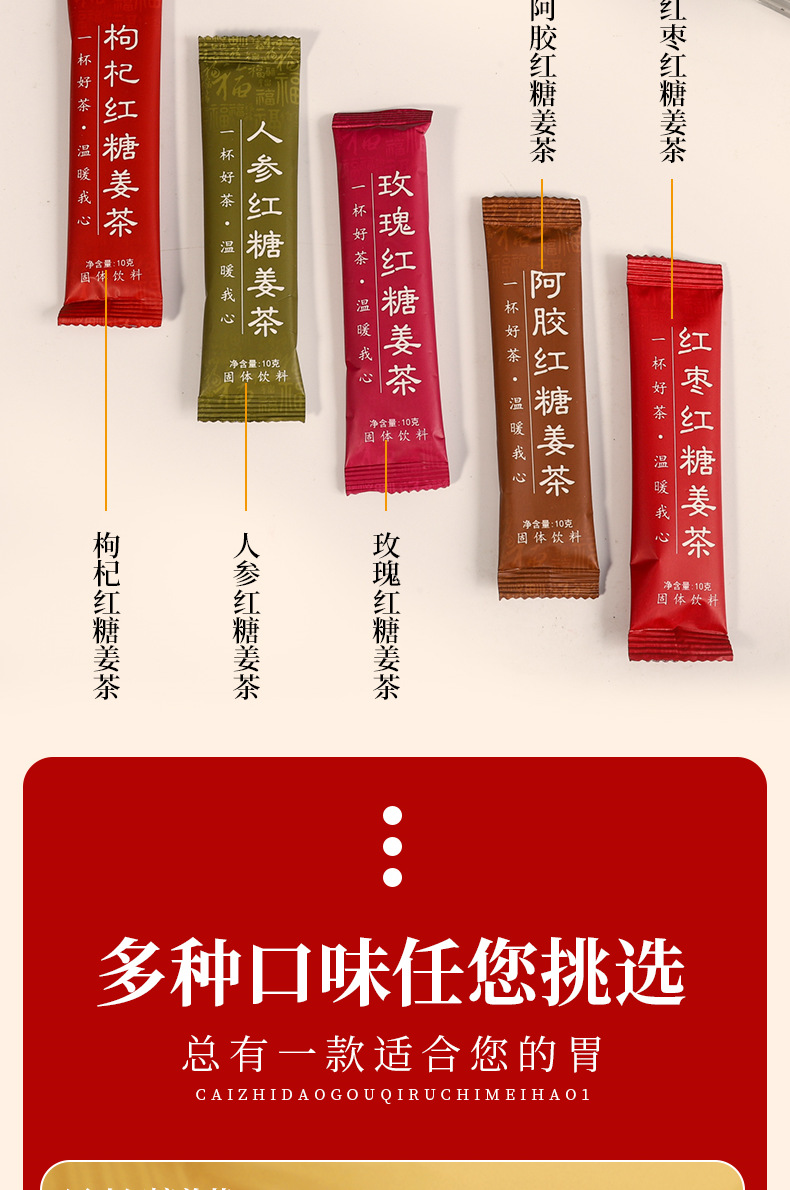 红糖姜茶-组合详情页_003