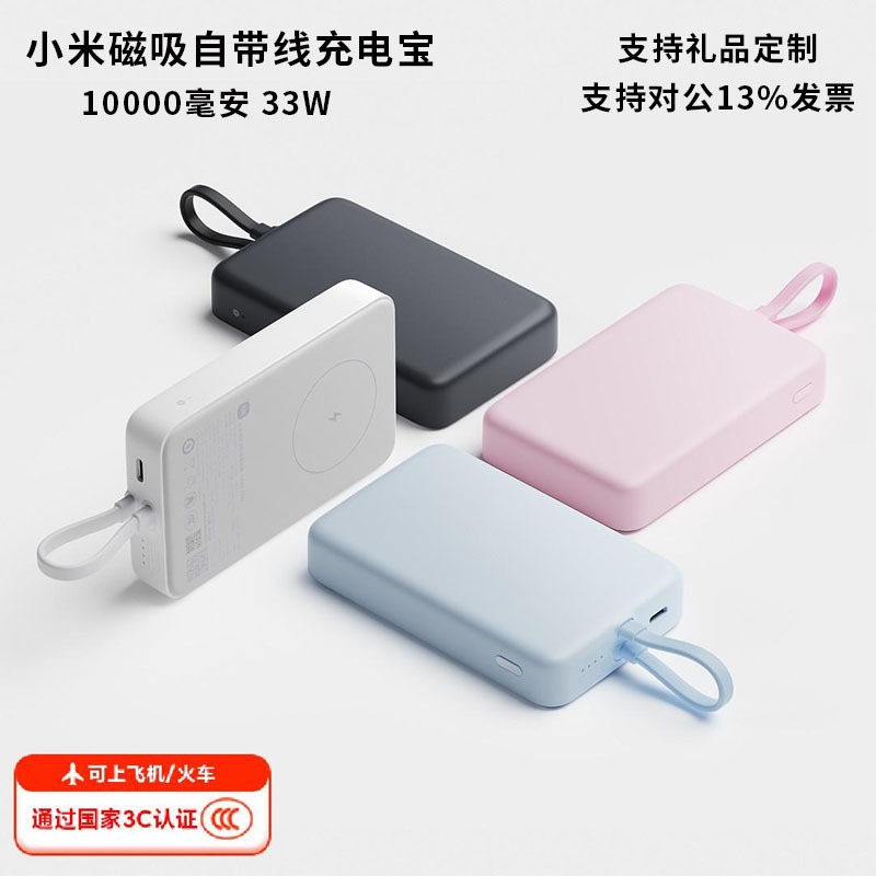 适用于小米磁吸自带线充电宝1000033W可上飞机大容量适用小米苹果|undefined
