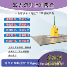 工厂必备铁板吸盘吊具板材吸吊机单吸盘激光切割上下料电动气动