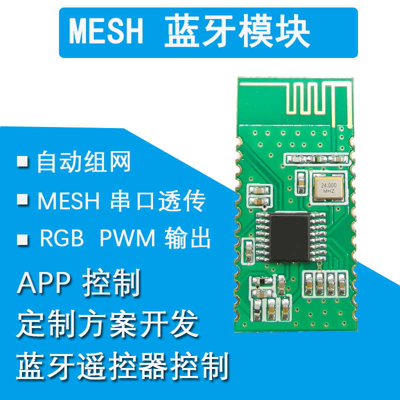 蓝牙模块 BLE MESH蓝牙灯 MESH组网 MESH蓝牙模块 LY50N03