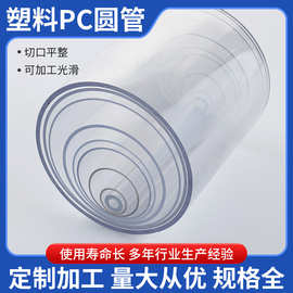 厂家供应 高透明PC管 亚克力管塑料圆管 PMMA管空心管液位水管件