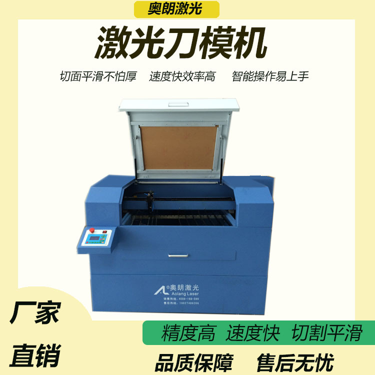 厂家批发---不干胶激光刀模切割机、小丝杆激光刀模切割机