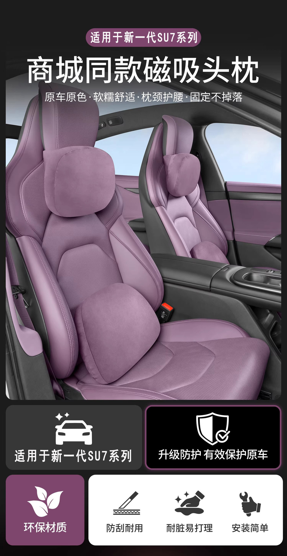 Suitable for Xiaomi's New Generation 26 Models Su7 Headrest, Neck Pillow, Magnetic Suede Seat Lumbar Pillow, Decorative Accessories