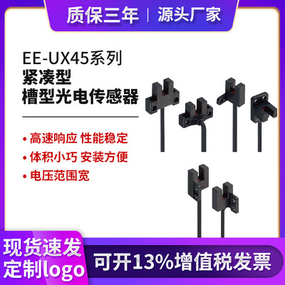 Панасонный фотоэлектрический переключатель Panasonic-типа EE-F45-K45-L45-инфракрасный U-образный фотоэлектрический датчик квадратный датчик Увеличение света