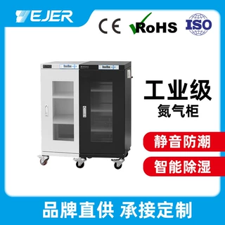 全自动智能氮气柜 防氧化IC芯片储存柜 快速除湿干燥柜