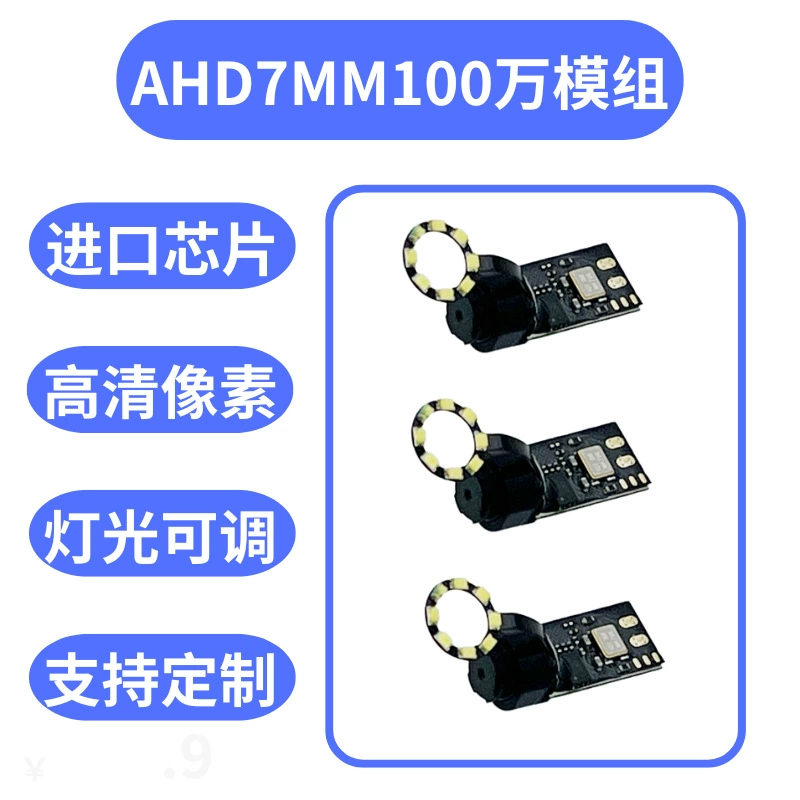 Сверхкороткая 7MM HD 100 миллионов AHD аналоговый модуль камеры для очистки автомобилей для проверки труб для обнаружения эндоскопа