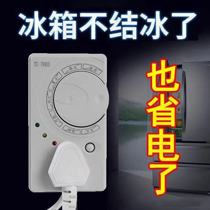【一件代发】冰箱温控器电子定时器控制器延时保护器节能开关节能|undefined