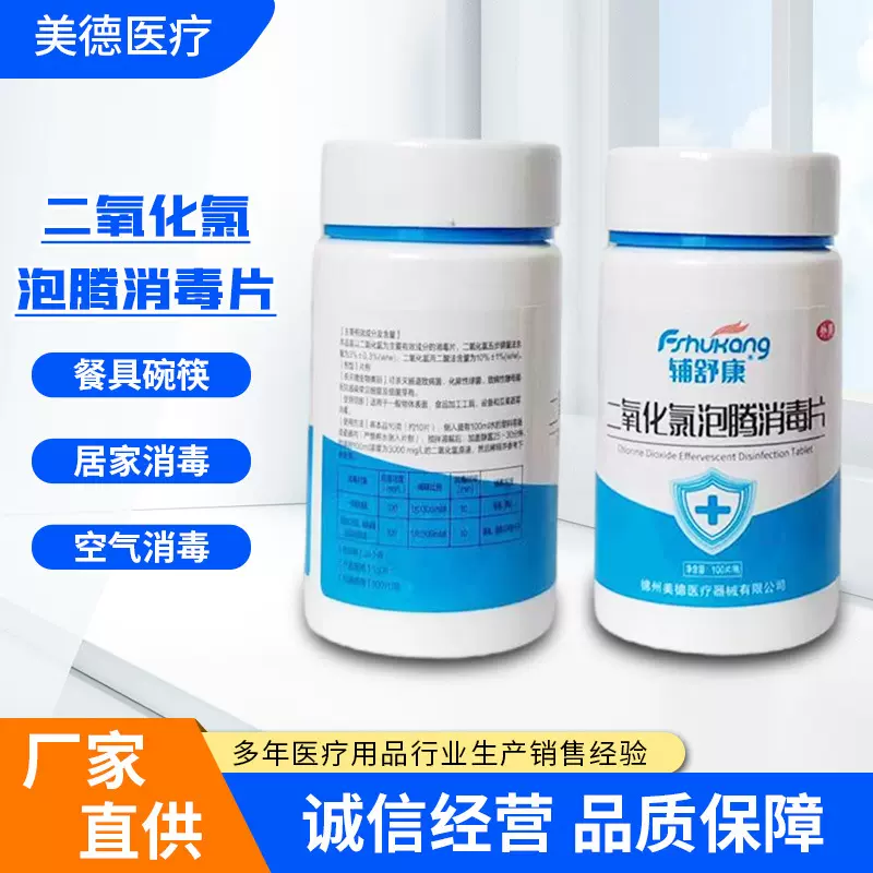 二氧化氯泡腾片空气环境厨卫水产养殖食品加工消毒二氧化氯消毒片