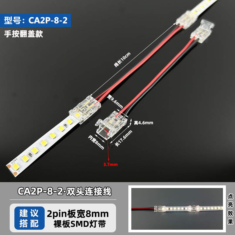 CA2P-8-2 (применимо к 2-контактной световой ленте SMD шириной 8 мм)