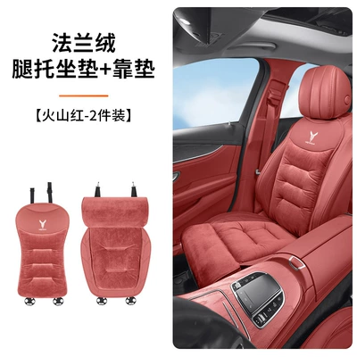 Lantu Free/Zhiyin/Dreamer/Chasing Light/Flannel: Seat cushion, seat cover - volcanic-red-flannel-extended-leg-rest-cushion-backrest-two-piece-set-lan-icon