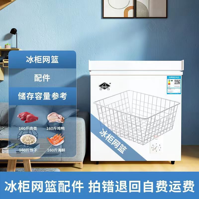 ?냉동고 두꺼운 메쉬 바구니 화이트