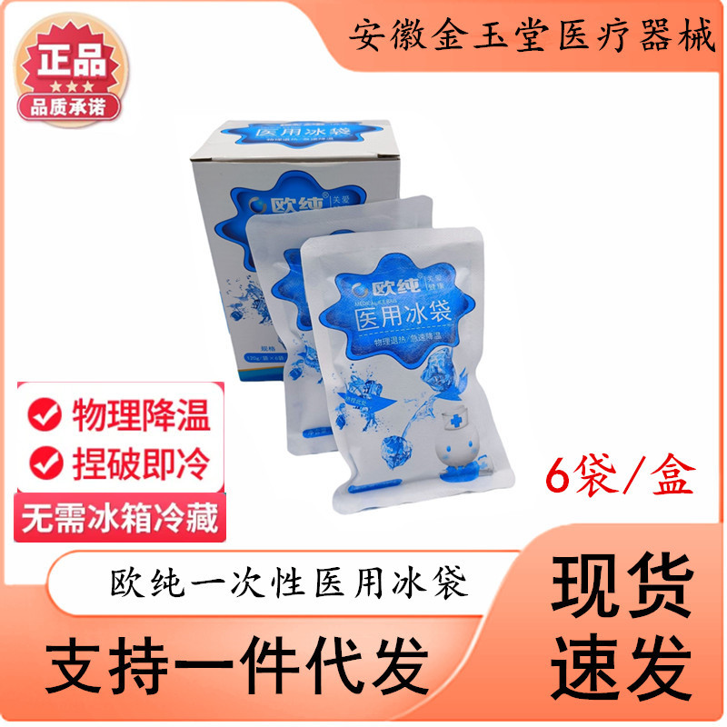 Disposable medical quick-cooling ice pack