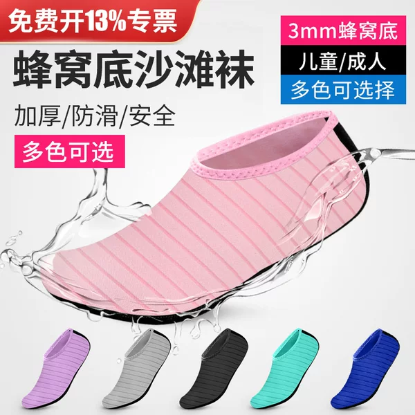 3mm Thickened Honeycomb Bottom Beach Socks Non-slip Anti-cut Wear-resistant Yoga Fitness Floor Tracing Creek Soft Bottom Barefoot Shoes and Socks