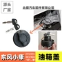 带锁c71c72油箱盖盖子
