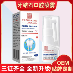 Hong Kong Pharmacy Dental Calculus Oral Spray Tartar Removal Artifact E-Commerce Live Broadcast Manufacturer First-Hand Supply