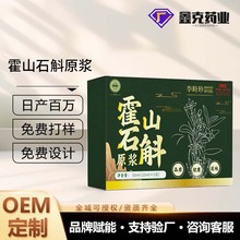 霍山石斛原浆口服液贴牌定制铁皮石斛原汁原浆药食同源石斛原浆