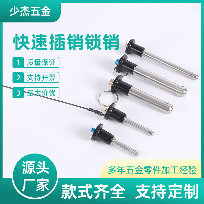 不锈钢音响快插销快卸销球头锁紧销钢珠按钮线阵音响插销安全销