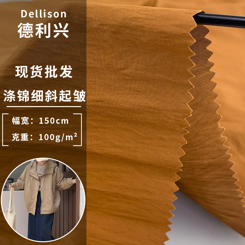 厂家直销 100g涤锦细斜起皱 春秋季时尚风衣休闲女装上衣梭织面料