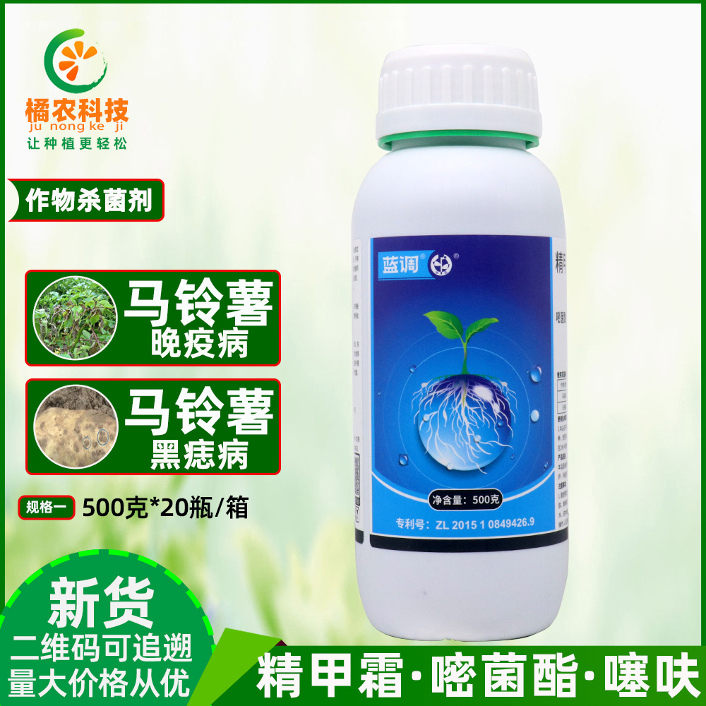 中迅蓝调嘧菌酯精甲霜灵噻呋酰胺马铃薯晚疫病作物拌种薯杀菌剂