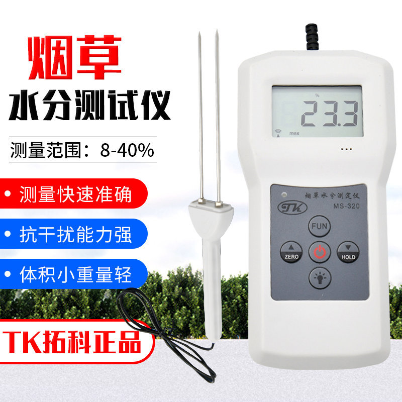 快速烟草水份仪 拓科MS320烟丝水分计烟叶测湿仪烟梗薄片水分湿度