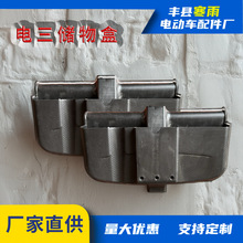 電動三輪車儲物盒新能源清潔車快遞車改裝收納箱置物袋車簍水杯盒