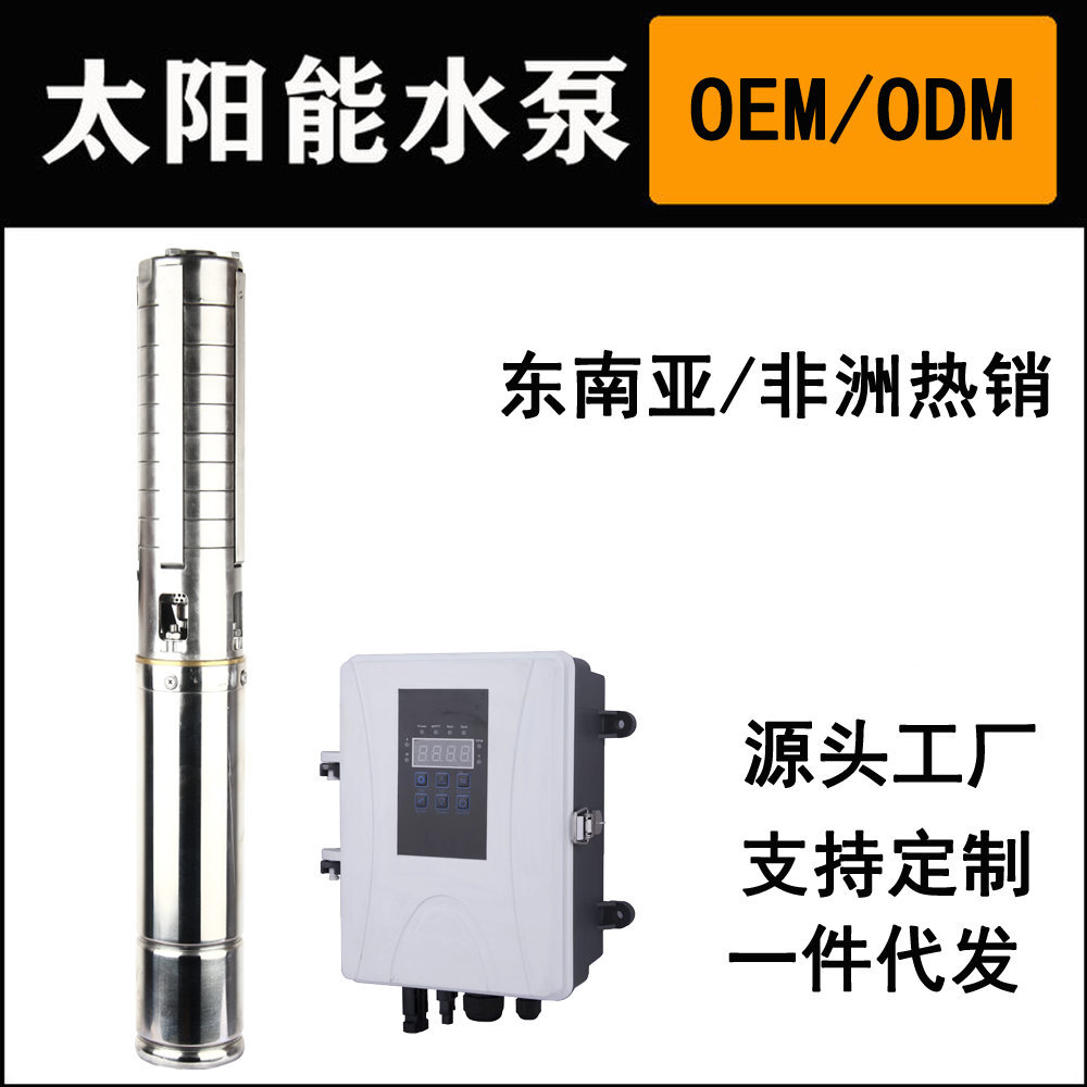 厂家直销304不锈钢深井泵 家用灌溉高扬程直流3寸太阳能水泵