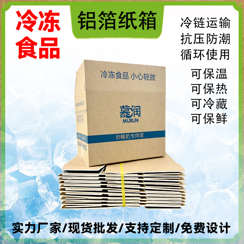 保温铝箔纸箱乳制品海鲜铝箔箱蔬菜鲜肉冷链快递物流泡沫箱子优惠